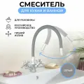 Смеситель для кухни Центр Сантехники Эко ЦС-СМ 25Г К М_Крест, гибкий излив, двухвентильный, серый