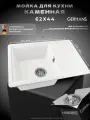 Мойка кухонная Gerhans B15-18 прямоугольная, 61x43, мойка для кухни, с крылом, белая