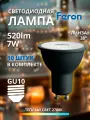 Набор 10 штук Лампа светодиодная Feron 7W 230V GU10 2700K MR16 в черном корпусе с линзой 38 градусов LB-1607 48954