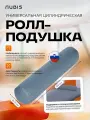 Валик надувной / подушка-ролик NUBIS Roll pneumatic (60х13см) LIGHT GREY светло-серый