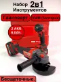 Аккумуляторный набор инструментов 2в1 Ушм и гайковерт.