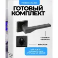 Ручка дверная межкомнатная с фиксатором поворотником Loid 495 BL + завертка квадратная BL черный матовый