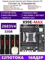 XEON 2683V4+4x8G Комплект X99 X99E-MAX(Аналог QD4 RS9)