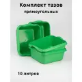 Таз 10 литров прямоугольный 4 шт