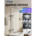 Душевая система с тропическим душем Frap Y2400040, латунь, хром