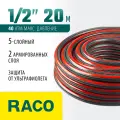 Пятислойный, усиленный двумя слоями армирования, поливочный шланг RACO PREMIUM, 1/2, 20 м, 40 атм, (40300-1/2-20)