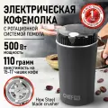 Кофемолка CHEF PRO CF-CG1402A темное серебро/серебряный хром