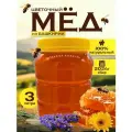 Мед Башкирский Цветочный 4,2 кг 3 литра