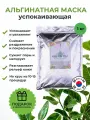 Anskin Успокаивающая профессиональная альгинатная маска с экстрактом зеленого чая для проблемной, чувствительной кожи Green Tea Modeling Mask, Корея, пакет 1кг (1000г)