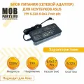 Блок питания (сетевой адаптер) для ноутбуков Asus FX570UD, TUF Gaming FX505DD FX505DY FX505GD FX505GE FX705DD FX705DY FX705GD 19V 6.32A 6.0x3.7mm тип VB