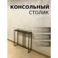 Консольный столик М-2 МДФ