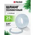 Шланг поливочный садовый 3/4, армированный 25м