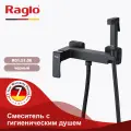 Смеситель с гигиеническим душем для биде Raglo R01.51.06, латунь, черный