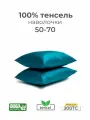 Наволочки, 50x70, 2 шт, тенсель, бирюзовый, Coho Home
