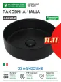 Раковина-чаша AQUAme 36 AQM5012MB Черная матовая фаянс накладная 35.5 Италия