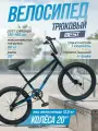 Велосипед детский двухколёсный трюковой, цвет чёрный-голубой. Колёса 20 дюймов. Максимальный вес 60кг (арт. ВЛ-1196)