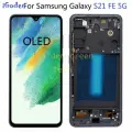OLED S21FE ЖК-дисплей для Samsung S21 FE 5G G990 G990B G990U G990B/DS G990E ЖК-дисплей с рамкой сенсорный экран
