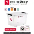 Контейнер пластиковый с крышкой на колесиках для хранения вещей, игрушек или продуктов, 70 л, прозрачный