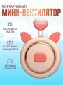 Портативный беспроводной мини вентилятор kawaii крылья