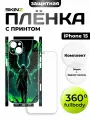 Защитная пленка 360 для iPhone 15