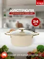 Кастрюля антипригарная с крышкой 24 см для индукционной плиты
