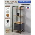 Стеллаж Gastrorag, для гостиной, на ножках, 4 полки, до 40 кг