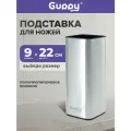 Подставка для ножей и ножниц универсальная 9,5х9,5х22,8 см из нержавеющей стали (прямоугольная) Guppy
