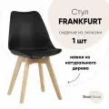 Стул для кухни FRANKFURT NEW, экокожa, ножки массив дерева, черный