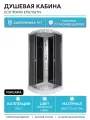 Душевая кабина Niagara Eco 90x90 E90/13/TN без гидромассажа 90х90 без гидромассажа матовый хром Китай
