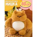 Мягкая игрушка Мишка 45 см / обнимашка подушка Медвежонок