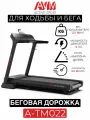 Беговая дорожка AVM A-TM022 / Черно-серая / С углом наклона / Скорость до 20 км/ч / Вес пользователя до 150 кг