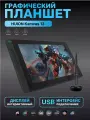 Графический планшет-монитор c экраном Huion Kamvas 13 интерактивный дисплей
