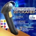Сканер штрихкода Holyhah A36D, беспроводной, 1D и 2D, QR-Code, ЕГАИС, Честный знак