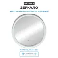 Зеркало Art&Max Napoli AM-Nap-800-DS-F-White с подсветкой с бесконтактным выключателем Белое матовое
