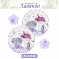 Elan gallery Набор круглых тарелок Лаванда 26 см, 2 шт фиолетовый 26 см 2 26 см 2 см 26 см