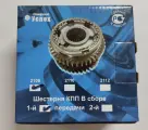 Шестерня КПП ВАЗ 2108 1-ой передачи в сборе (комплект), нового образца.