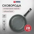 Сковорода Нева Металл Посуда НМП Каменная Серый гранит 28 см (19128)