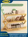 Деревянная складная вешалка для обуви IKEA, подходит для коридоров, дверных проемов, комнат, ванных комнат, бамбуковые стеллажи для хранения, желтый, 3 этажей