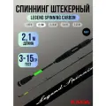 Спиннинг штекерный Kaida Legend Spinning Carbon тест 03-15гр 2,10м удочка рыболовная спиннинг для рыбалки