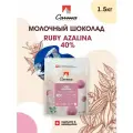 Швейцарский шоколад с ягодным вкусом Carma Ruby Azalina 40%, 1,5 кг