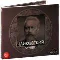 Чайковский. Лучшее (4 CD)