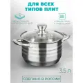 Кастрюля с крышкой 3.5 л, Элис