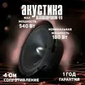Акустика VIBE BLACKAIRPRO8M-V0 среднечастотная для авто, 8, 540 Вт