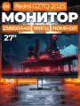 Игровой монитор G27Q Xiaomi Redmi Display, диагональ 27 дюймов, 2560х1440, 180Hz, IPS