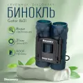 Бинокль Levenhuk Discovery Gator 8x21