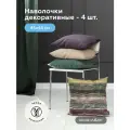Комплект наволочек декоративных на молнии 4 шт. 45х45 VILLAGE велюр