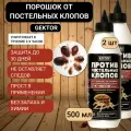 Gektor Порошок GEKTOR против постельных клопов 500 мл, 2 шт
