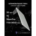 Губка шлифовальная односторонняя Superfine CERAMAX NEO SPONGE, 20 шт, 114х140х4 мм, абразивный блок, наждачка