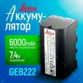 Аккумуляторная батарея Leica GEB222 для тахеометра