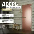 Дверь для бани Эталон бронза матовая. 1900х700 мм. Левая (петли слева)